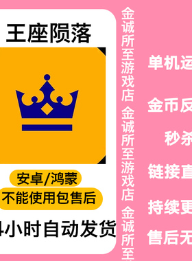 王权陨落Thronefall安卓鸿蒙解锁完整版策略益智休闲卡通闯关