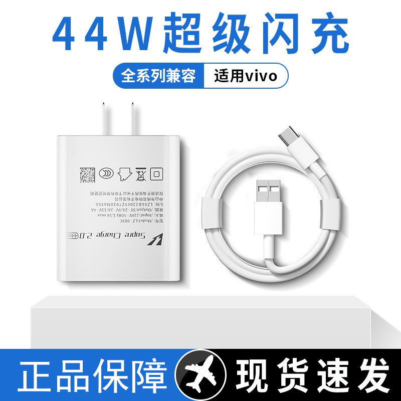 VIVO44w显示小数点超级快充套装