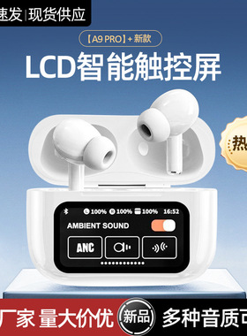 爆款高配五代a9pro蓝牙耳机ANC降噪长续航彩屏触控无线耳机