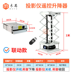 智能投影仪电动吊架遥控伸缩电动升降器机吊顶支架 家用隐藏交剪式