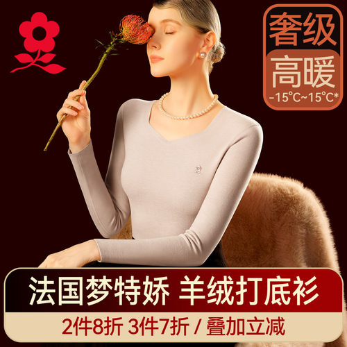 蚕丝德绒无痕打底衫保暖内衣