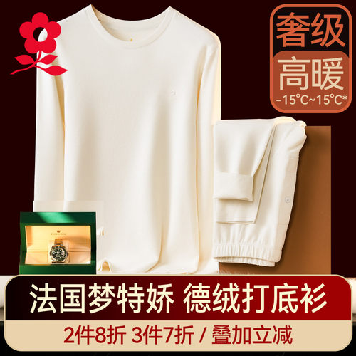 梦特娇羊绒蛋白圆领德绒保暖套装