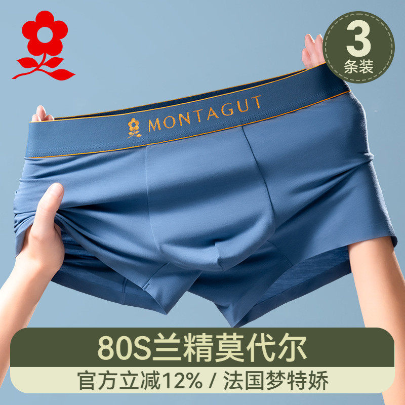 梦特娇男士莫代尔平角内裤无痕