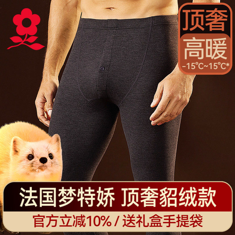 梦特娇貂绒蚕丝德绒无痕保暖裤男士打底线裤衬裤加绒发热秋裤冬季
