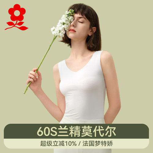 梦特娇莫代尔冰丝无痕背心女