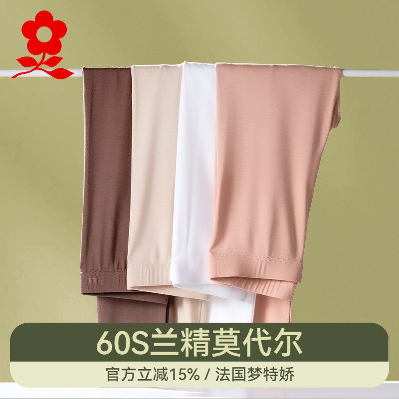 梦特娇无痕莫代尔秋裤女士薄款保暖裤线裤睡裤内穿紧身衬裤打底裤