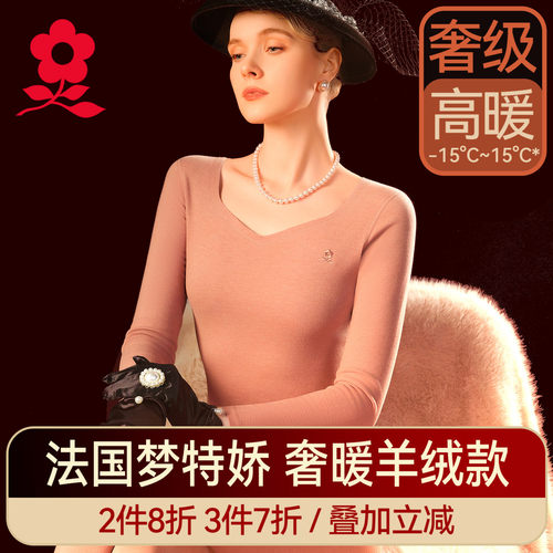 梦特娇女士德绒无痕发热保暖内衣
