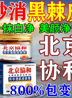 一抹白【北京协和】黑棘皮美白净