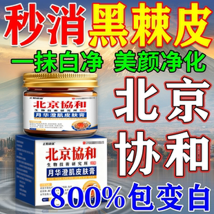 去脖子黑棘皮病膏药治颈部黑色素沉淀去除儿童护理医用型美白霜