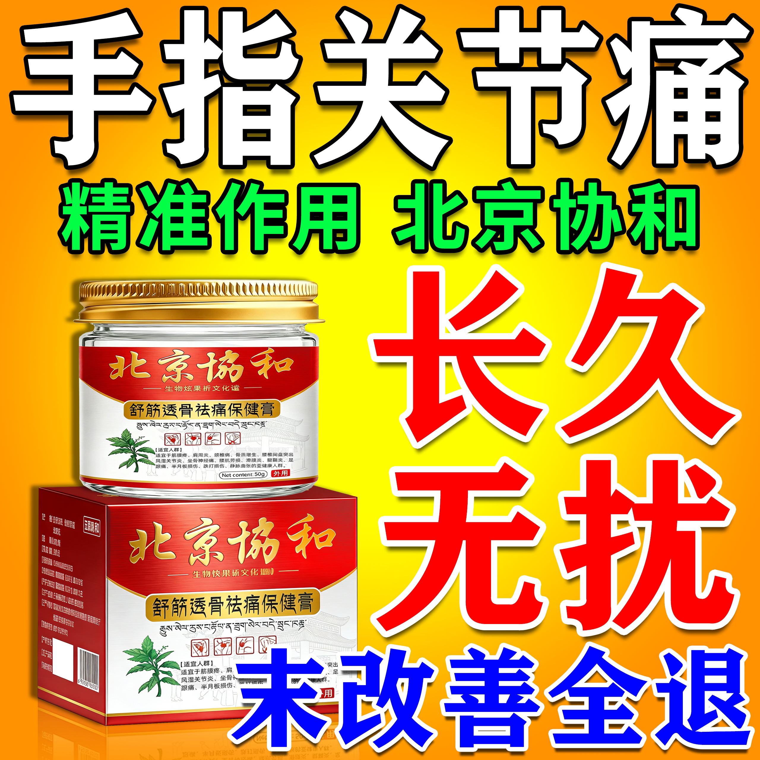 500%包裉除】手指关节疼痛专用膏