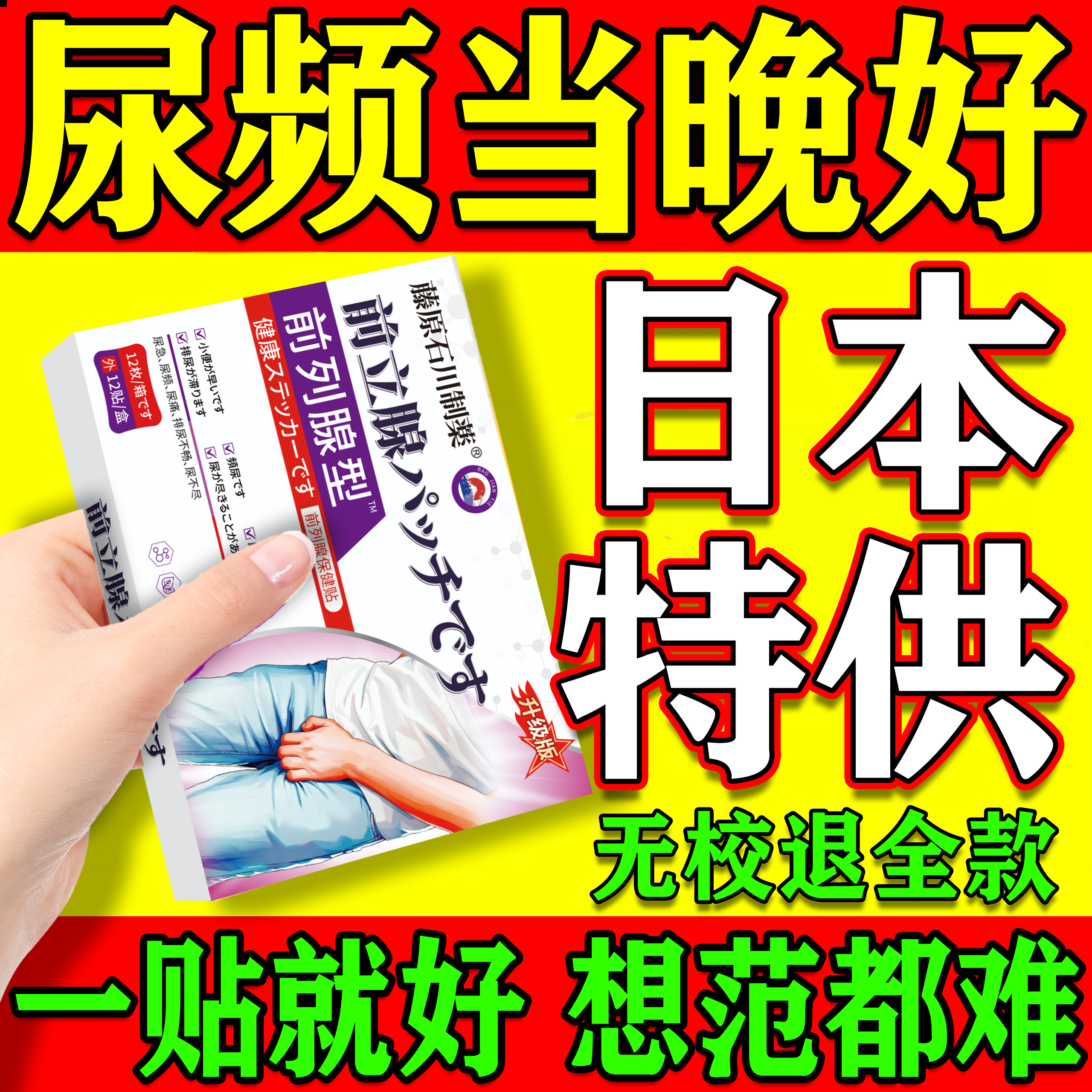 鹿古康夜尿膏贴治疗尿频尿急多小便次数多苗三丰前列腺热敷中药贴