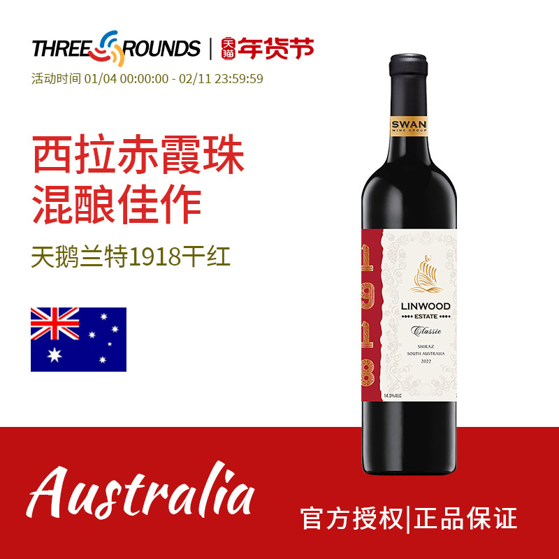 天鹅庄红酒整箱兰特庄园1918官方正品澳洲进口干红葡萄酒6支包装