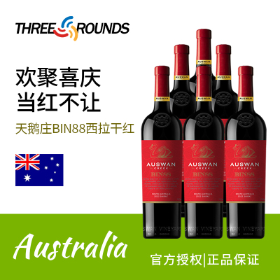 天鹅庄红酒兰特庄园L3整箱bin88官方正品澳洲进口干红葡萄酒6支