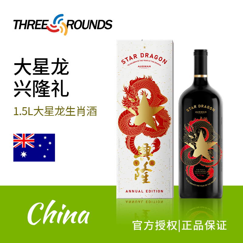 【1.5L龙年限定】天鹅庄进口大星龙生肖红酒干红葡萄酒礼盒装送礼
