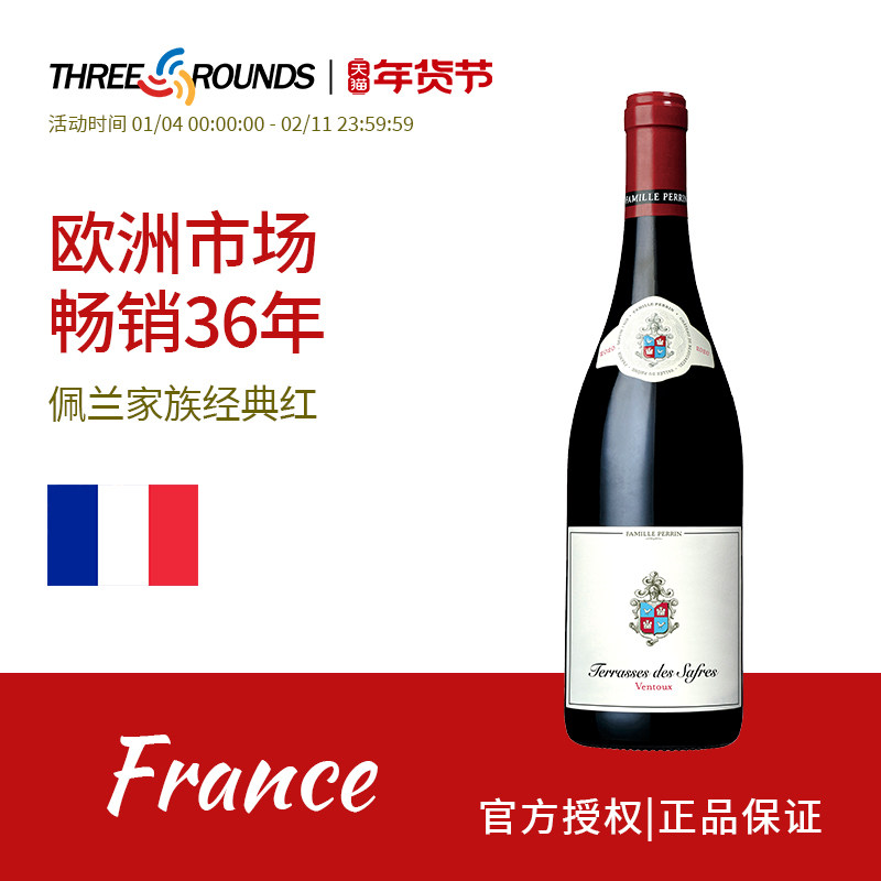 法国佩兰家族经典干红葡萄酒原瓶进口红酒750ml