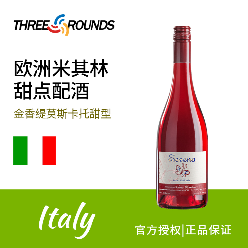 金香缇意大利原瓶进口甜红微起泡葡萄酒DOCG甜红皮埃蒙特750ml