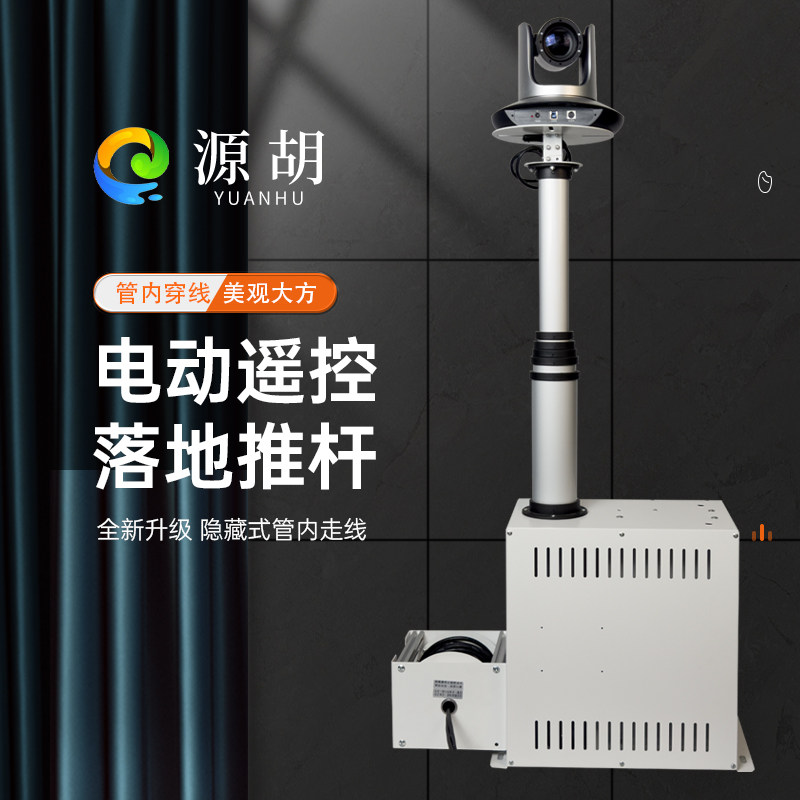支架源胡升降支架推杆升降电动