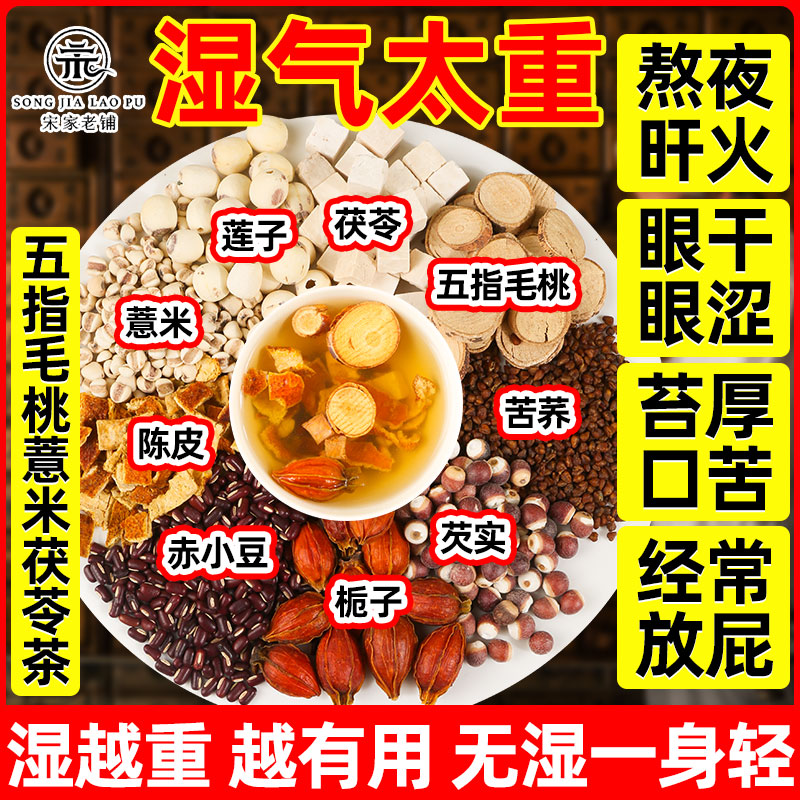 红豆薏米芡实茯苓养生茶去湿茶