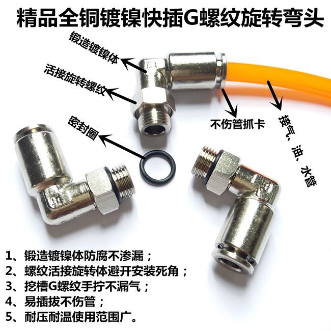 全铜镀镍PL6-01快插接头旋转快速弯头润滑点G螺纹油管接头耐压M14 标准件/零部件/工业耗材 气动接头 原图主图