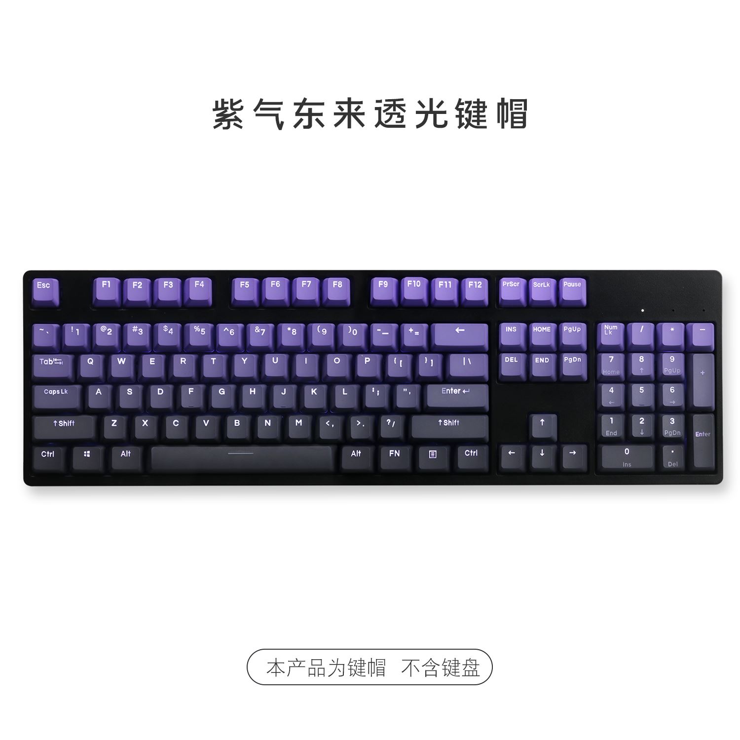 紫气东来PBT侧刻正刻透光 OEM 68 980 75 87客制化机械键盘键帽