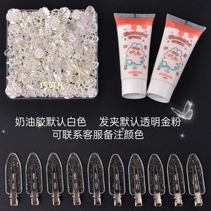 diy奶油胶发夹材料包手机壳配件巴洛克仿珍珠玫瑰镭射蝴蝶结饰品