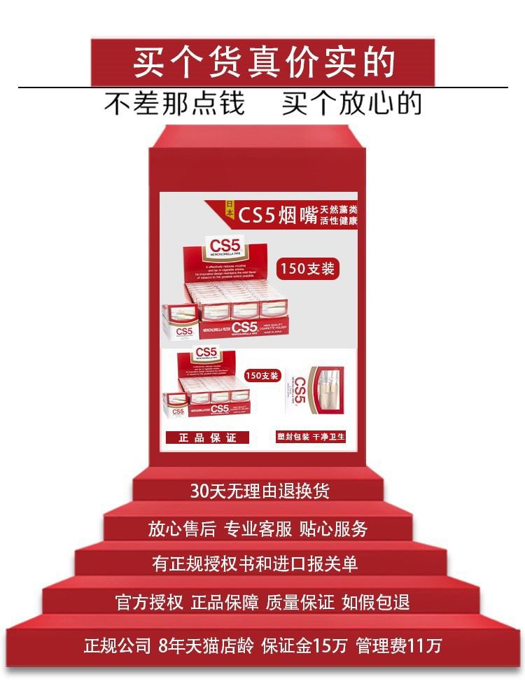 CS5烟嘴日本原装进口一次性过滤嘴健康减烟过滤器男士烟具正品