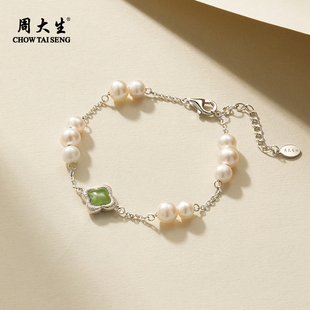 周大生碧玉海棠纹珍珠手链正圆强光淡水珍珠手饰碧玉手链气质通勤