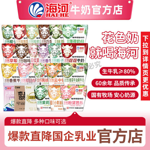 海河牛奶多口味可可巧克力早餐奶