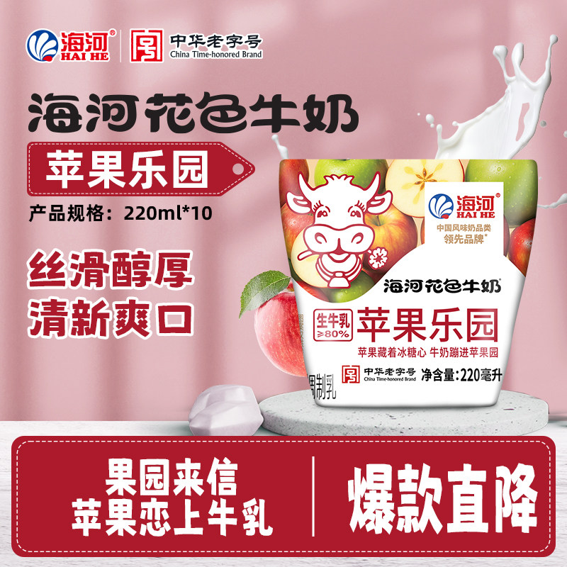 海河牛奶苹果味新品多种口味混合220ml*10袋儿童学生早餐奶风味奶