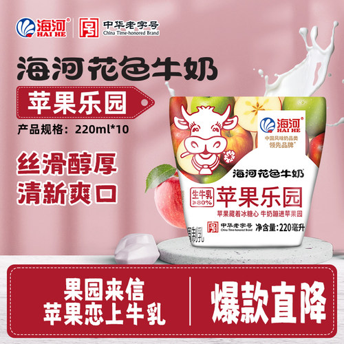 海河牛奶苹果味新品多种口味混合220ml*10袋儿童学生早餐奶风味奶