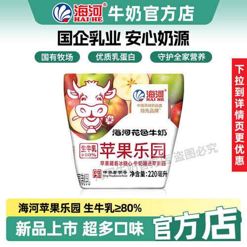 海河牛奶苹果味新品多种口味混合220ml*10袋儿童学生早餐奶风味奶