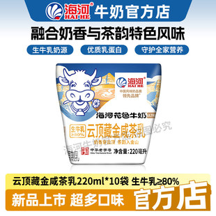 海河牛奶云顶藏金咸茶乳味220ml*10袋20多种口味混合学生早餐奶