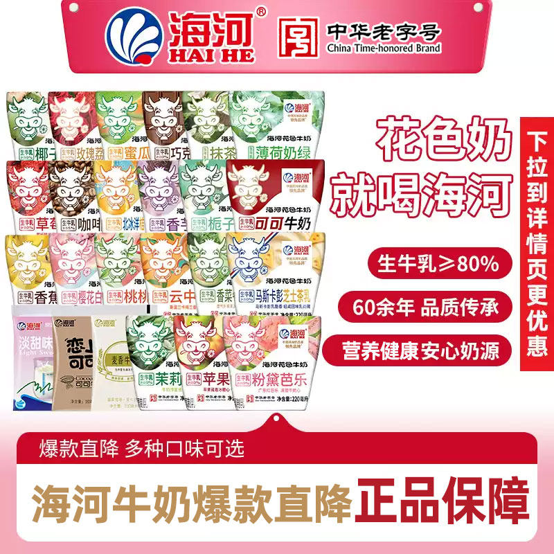 海河牛奶10袋18种口味茉莉可可巧克力儿童学生早餐奶风味奶