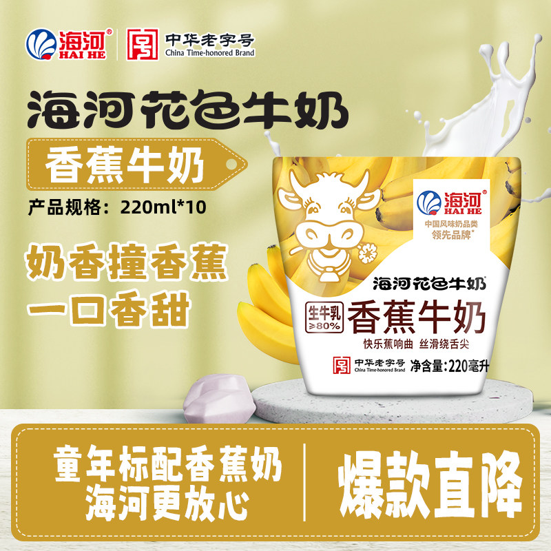 海河牛奶香蕉巧克力草莓椰子18种口味10袋儿童学生早餐奶风味奶x