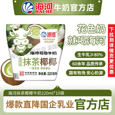 海河牛奶抹茶耶耶子味220ml*10包儿童营养早餐奶网红风味奶旗舰款