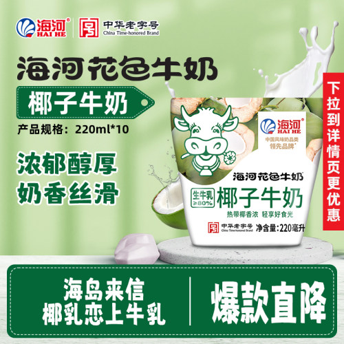海河牛奶椰子味儿童学生早餐奶