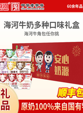 海河牛奶新年礼盒装顺丰220ml*12袋12种口味儿童成人营养早餐奶
