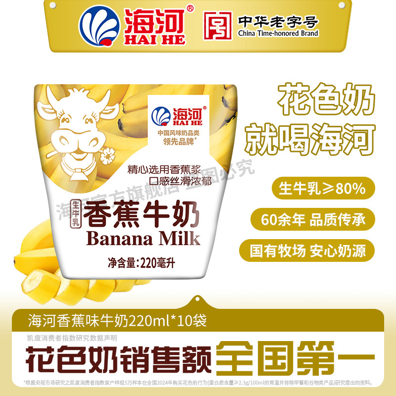 海河牛奶香蕉巧克力草莓椰子18种口味10袋儿童学生早餐奶风味奶x