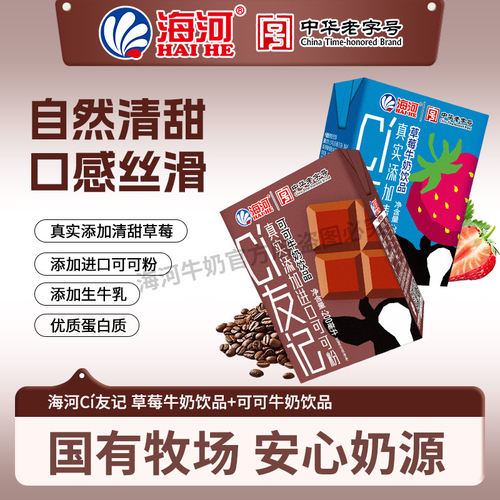 海河草莓可可海河牛奶饮品200ml*10盒整箱学生儿童风味早餐奶