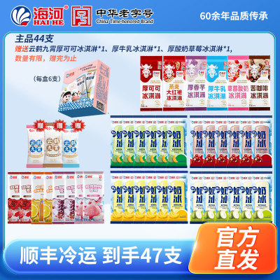 海河牛奶冰淇淋雪糕18种口味47只