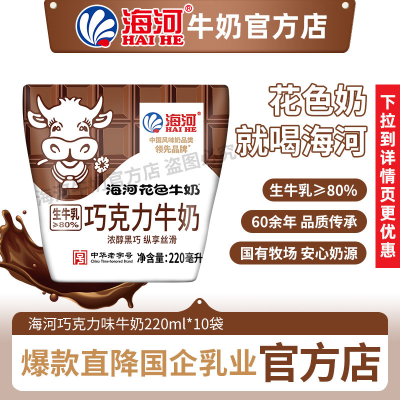 海河巧克力牛奶10袋小红书爆款
