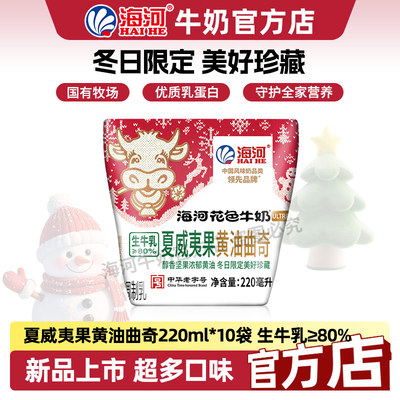 海河牛奶夏威夷果黄油曲奇味10袋20多种口味混合风味奶学生早餐奶
