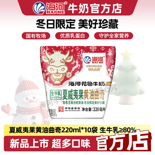 海河牛奶夏威夷果黄油曲奇味10袋20多种口味混合风味奶学生早餐奶