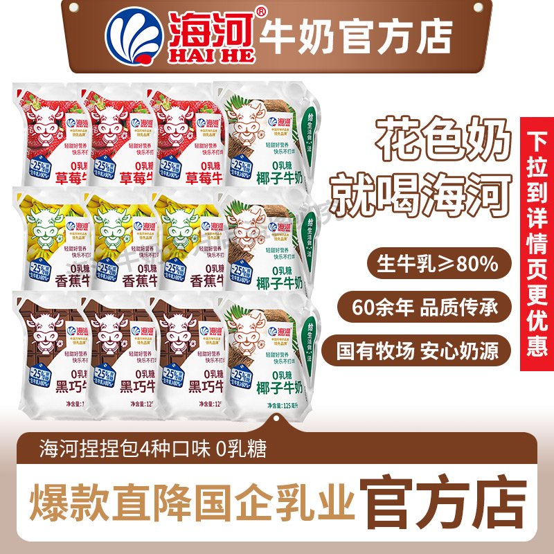 海河牛奶12袋4种口味0乳糖捏捏包