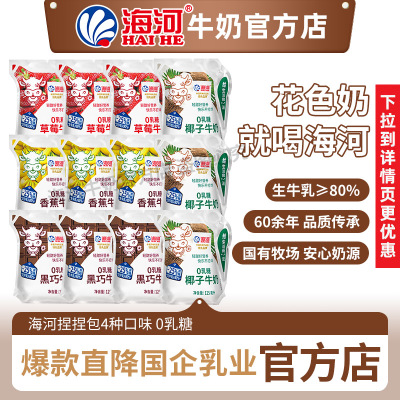 海河牛奶12袋4种口味0乳糖捏捏包