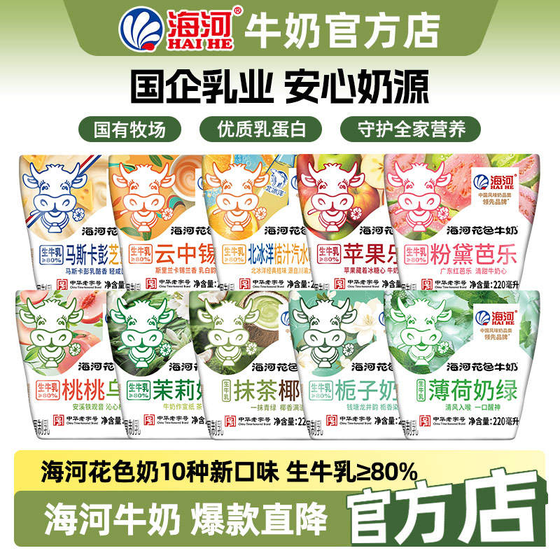 【新口味10袋组合】海河牛奶多种口味混合20多种风味奶学生早餐奶