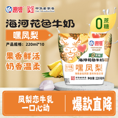 海河牛奶0蔗糖嘿凤梨味10袋20多种口味混合风味奶学生早餐奶