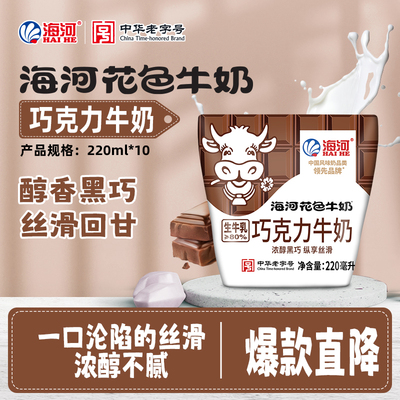 海河牛奶巧克力味草莓可可18种口味10袋儿童学生早餐奶风味奶x