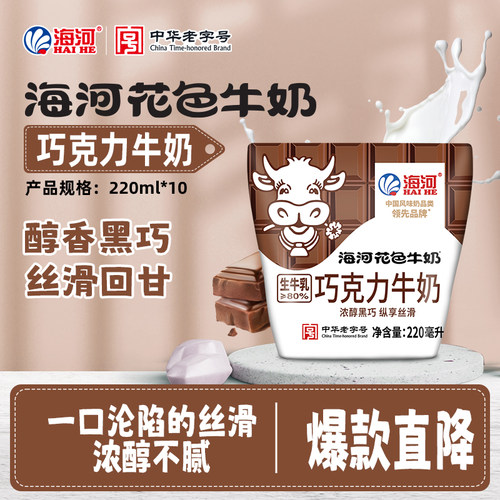 海河牛奶巧克力味草莓可可18种口味10袋儿童学生早餐奶风味奶x