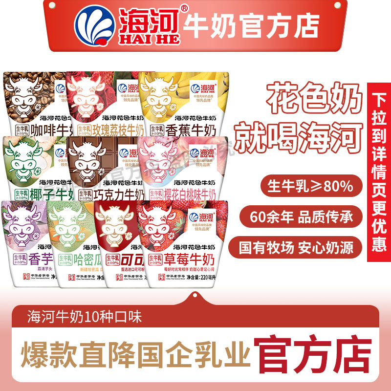 海河牛奶可可牛奶10袋草莓学生儿童早餐奶薄荷巧克力茉莉抹茶芭乐